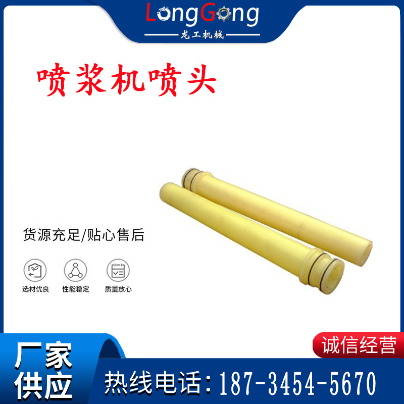 噴漿機(jī)噴頭 聚氨酯噴頭 PZ-5型/PZ-7型