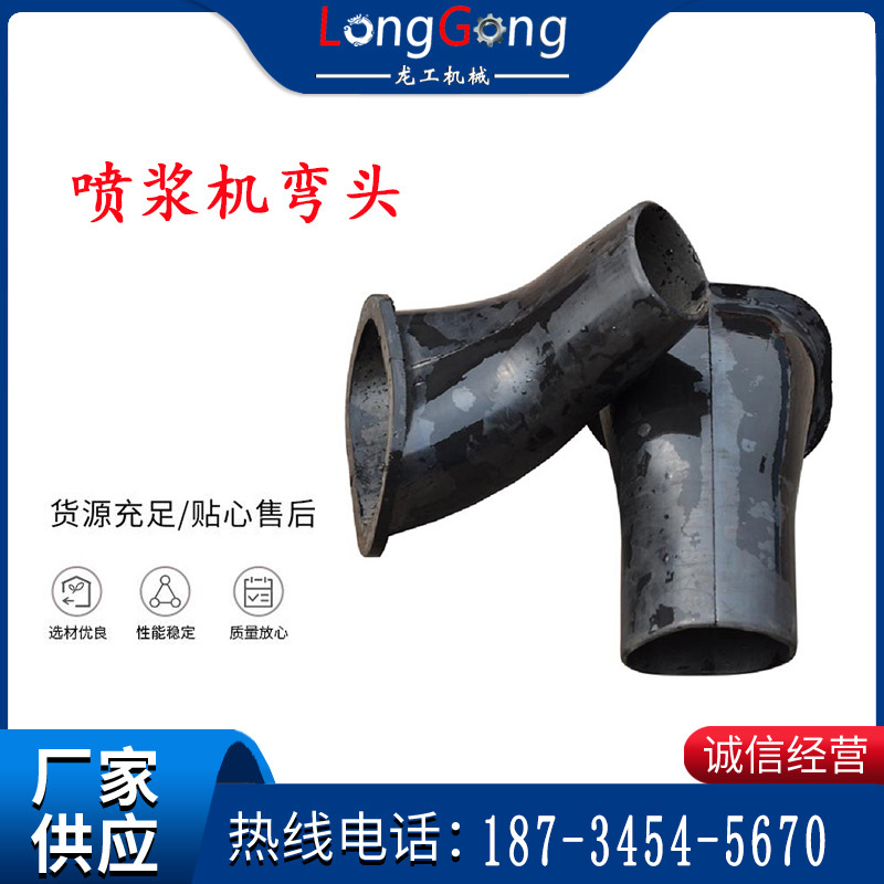 下料彎頭 噴漿機(jī)彎頭 方頭彎頭 PZ-6型 PZ-7型