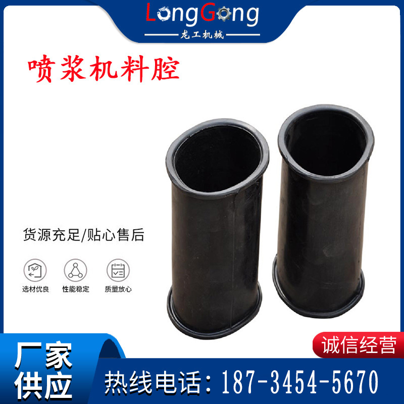 橡膠料腔 料倉(cāng) 噴漿機(jī)料腔 PZ-5型/PZ-6型/PZ-7型