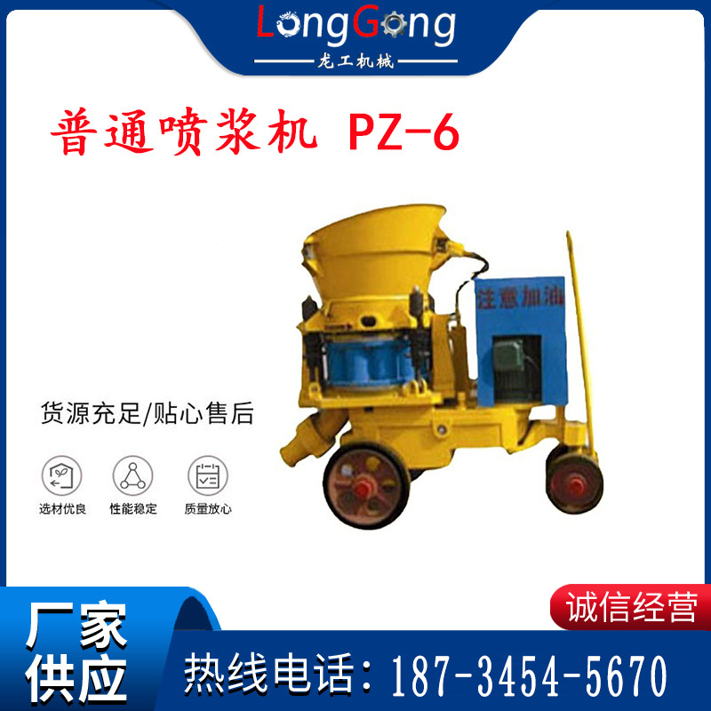 6型 普通噴漿機(jī) PZ-6