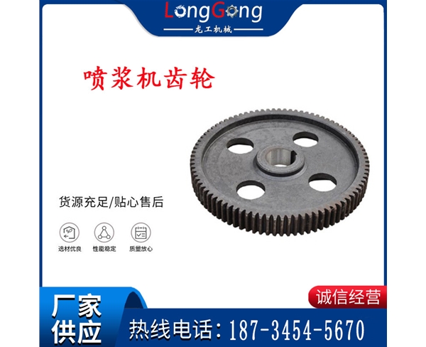 齒輪 噴漿機(jī)齒輪 齒輪67，齒輪56，齒輪87，PZ-7型