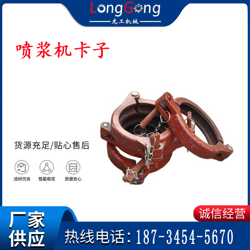 卡環(huán) 噴漿機(jī)卡子 快節(jié)卡環(huán) PZ-5型/PZ-7型