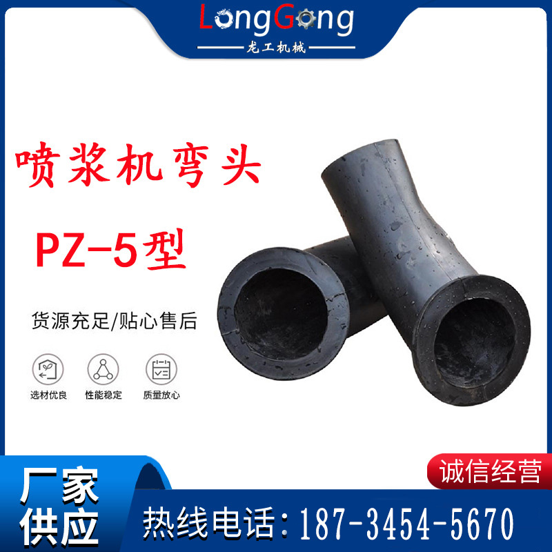 下料彎頭 噴漿機(jī)彎頭 圓頭彎頭 PZ-5型 普通彎頭