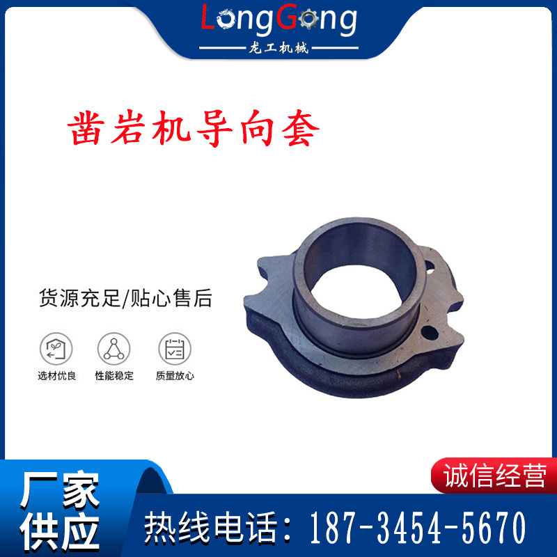 天水YT28風動鑿巖機導向套 鑿巖機配件大全