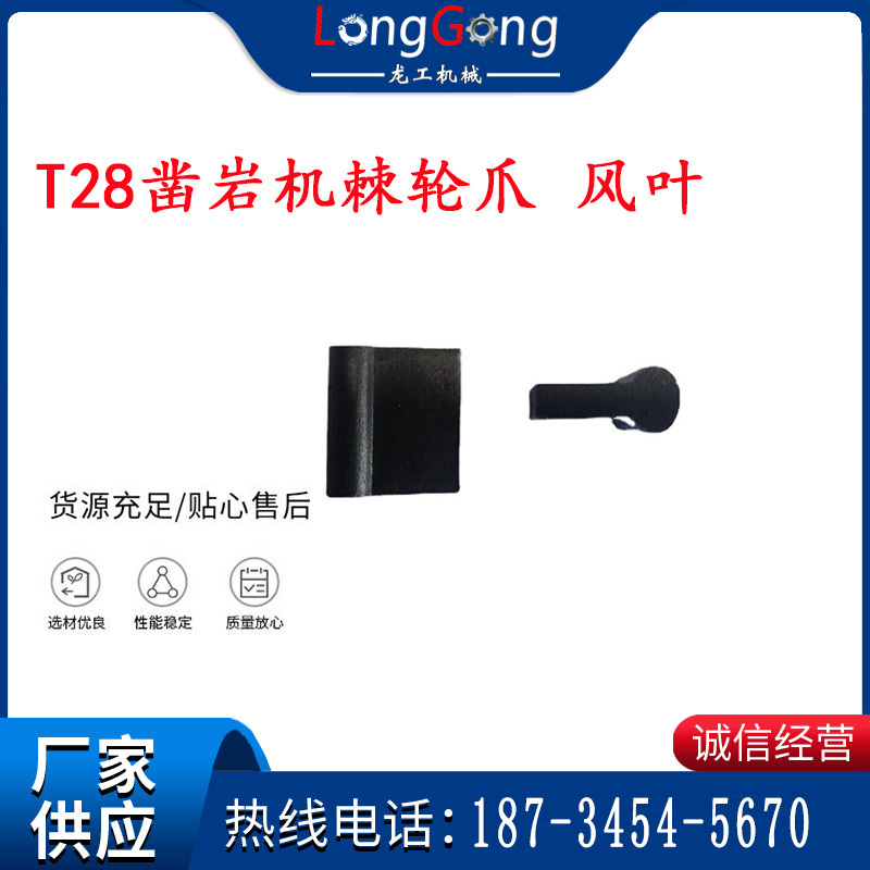 天水YT2鑿巖機棘輪爪 風葉 爪片 風鉆風槍配件