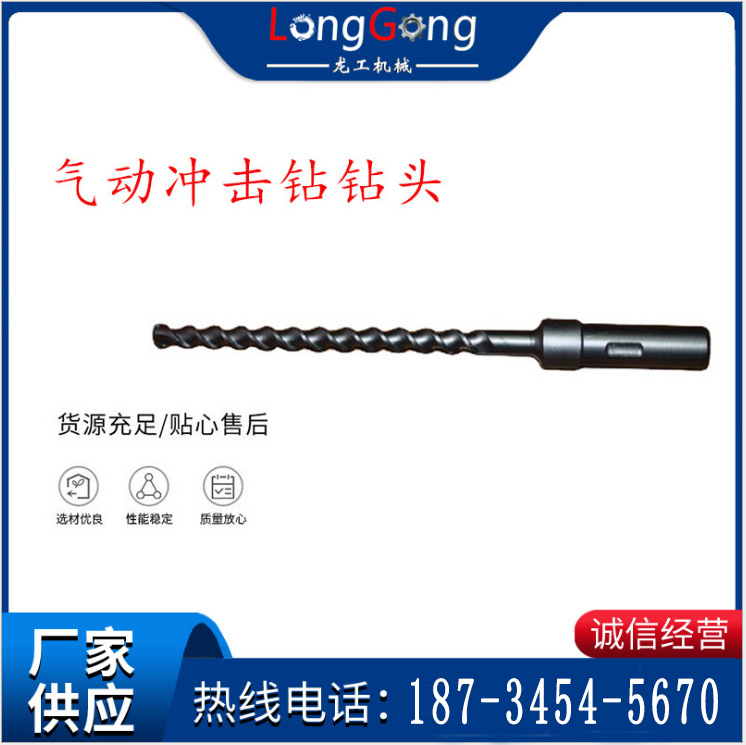 氣動沖擊鉆鉆頭 28cm 氣動沖擊鉆鉆頭 QCZ-1-4.5 Y5鑿巖機
