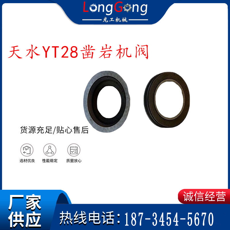 天水YT28鑿巖機閥 鑿巖機配件大全