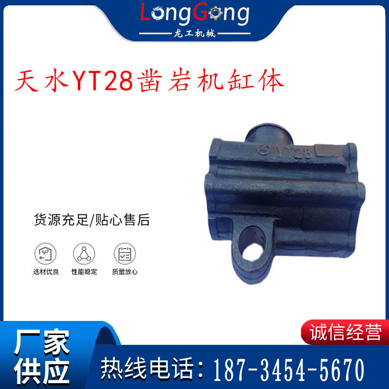 天水YT28鑿巖機缸體 鑿巖機配件大全