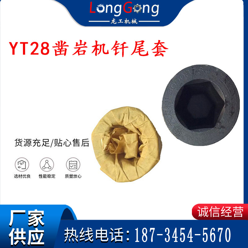 天水 大力神YT28鑿巖機釬尾套 鉆套B22 隧道物資