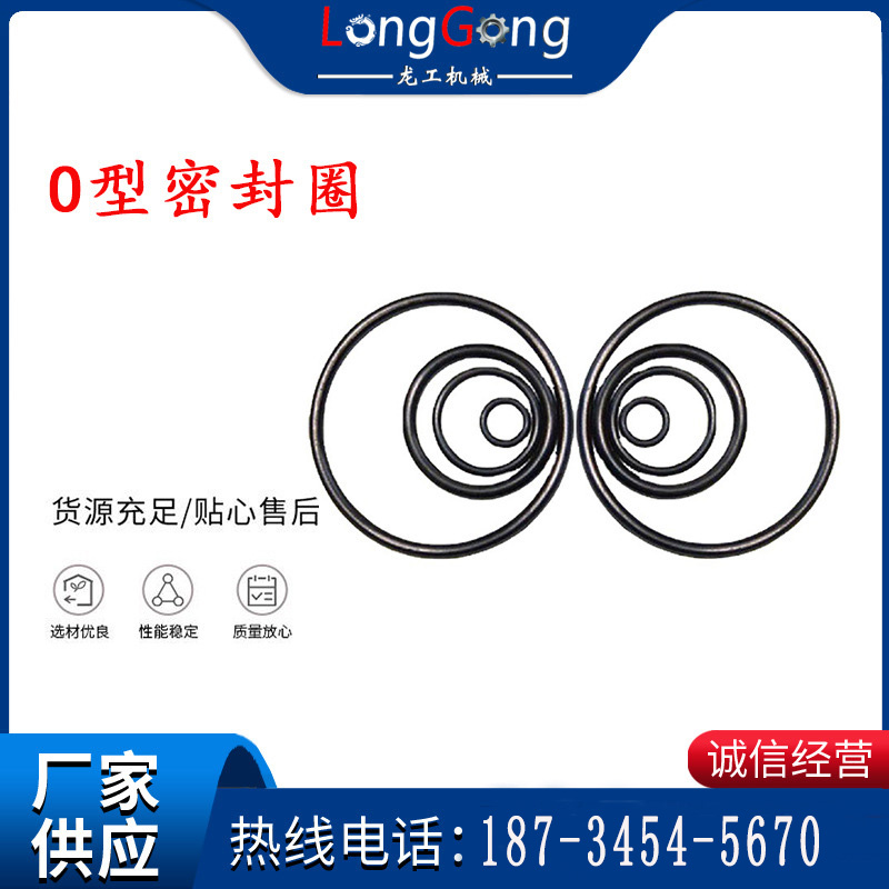 【鑿巖機配件】O型密封圈