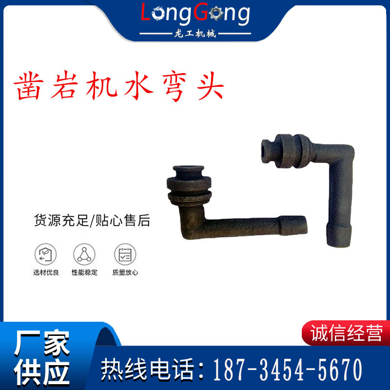 天水YT28鑿巖機水管彎頭 水彎 鑿巖機水彎頭