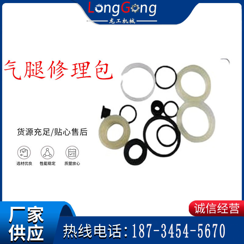 【鑿巖機配件】氣腿附件 氣腿修理包