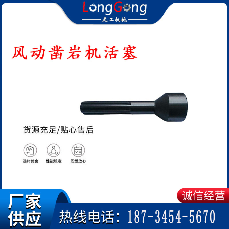 天水 大力神 YT28鑿巖機活塞 風動鑿巖機活塞