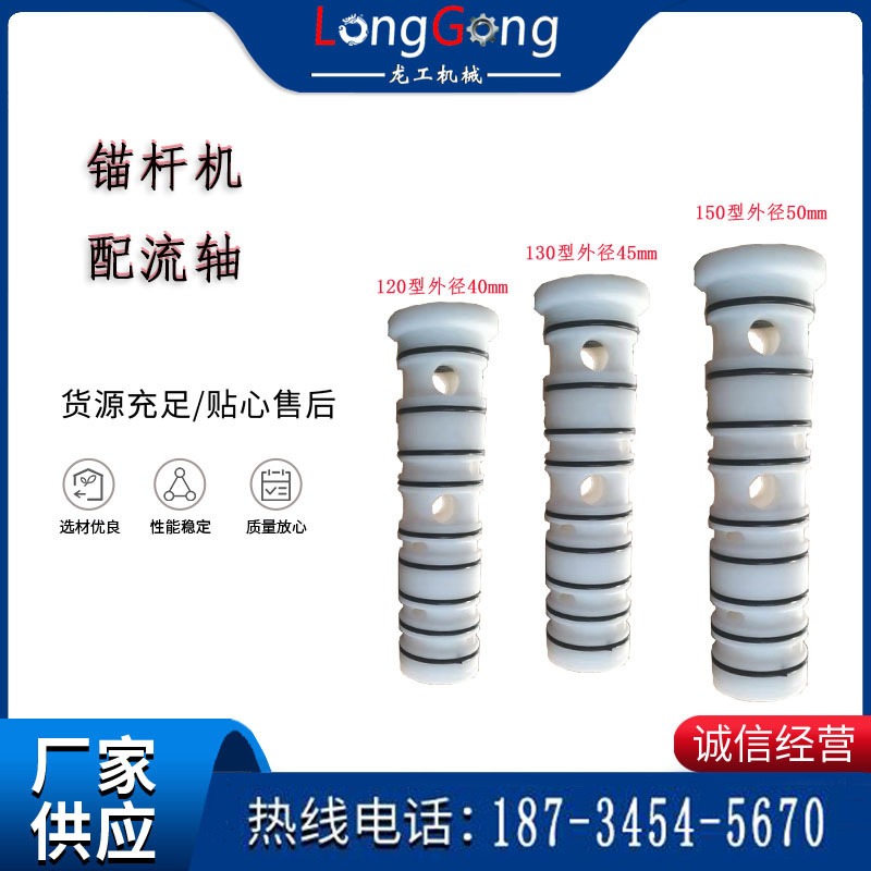 配流軸三通軸礦用氣動錨桿鉆機配件機體軸閥塊塑料軸MQT150130120