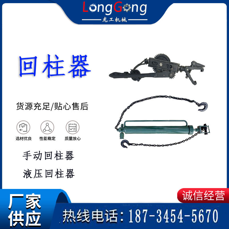 礦用液壓回柱器 、 礦用手動液壓快速回柱器