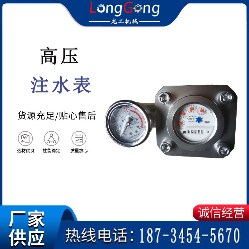 礦用煤層高壓注水表 ZGS型、 SGS型礦用高壓流量水表