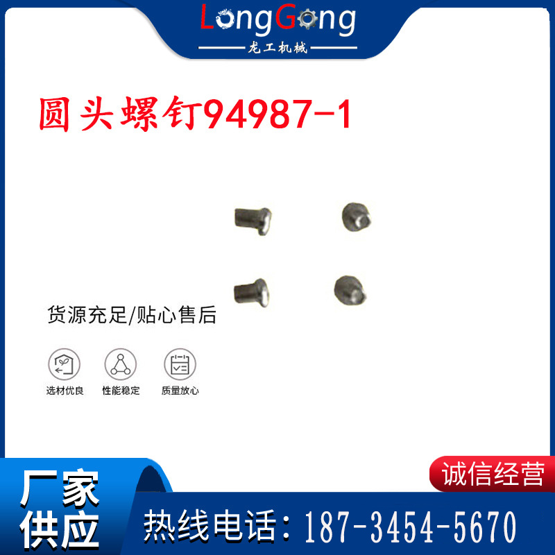 氣動隔膜泵150/0.2配件英格索蘭隔膜泵配件圓頭螺釘94987-1