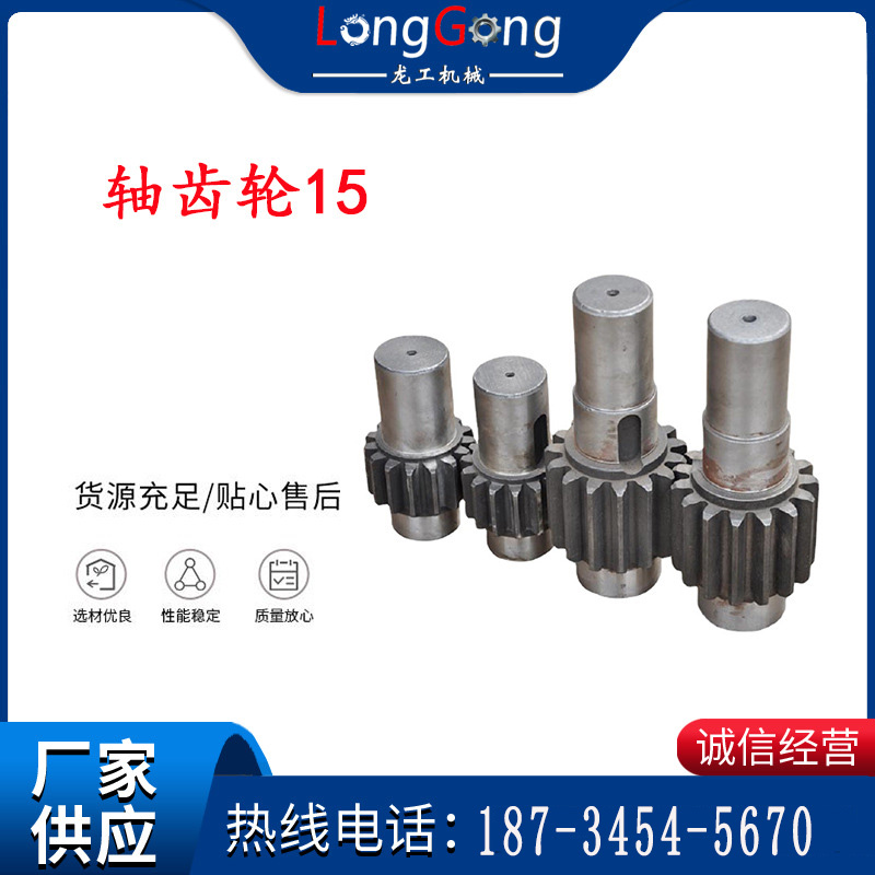 【噴漿機配件】軸齒輪15 噴漿機軸齒輪 小軸/大軸 PZ-5型/PZ-7型