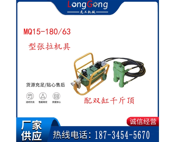 礦用錨索張拉機具 配雙缸千斤頂 MQ15-180/63型張拉機具 15.24mm