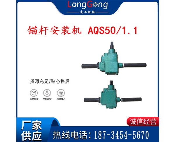 科大正陽氣動扳手 MJ80 礦用錨桿安裝機 AQS50/1.1