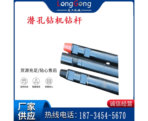 潛孔鉆機鉆桿 深水鉆桿 HC系列鉆桿 探水鉆桿 組合地質鉆桿