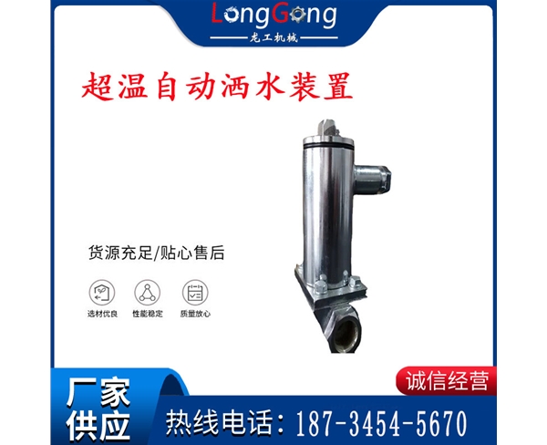 【皮帶綜合保護】超溫自動灑水裝置（礦用防爆電磁閥）DFB20/10型