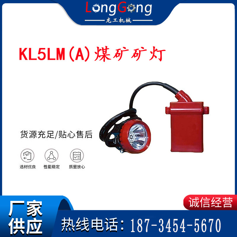 湘能KL5LM(A)煤礦礦燈 大功率LED為照明光源