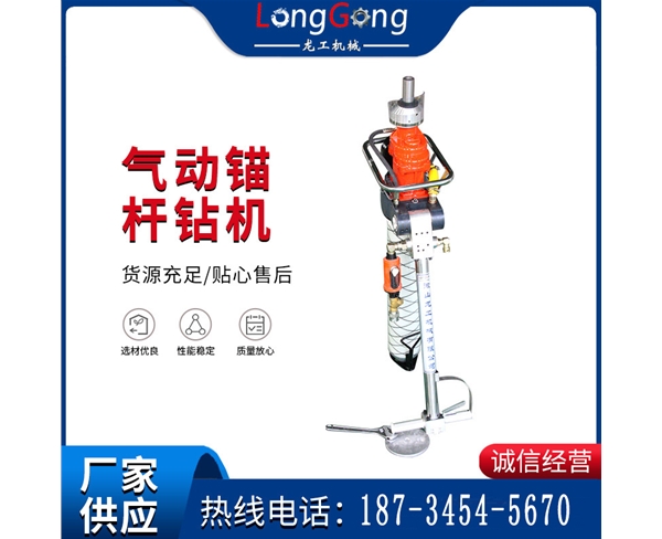 MQTB-65/2.0型氣動支腿式幫錨桿鉆機