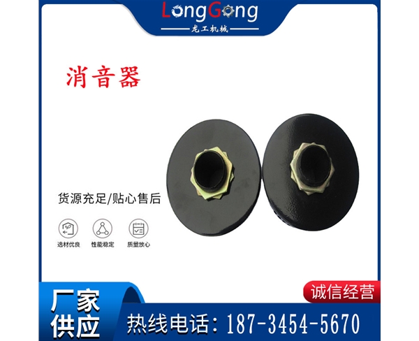 錨桿鉆機配件 消音器 加入新型消音綿 能有效降噪