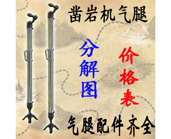 氣腿式鑿巖機氣腿分解圖 氣腿配件 支腿配件 FT160系列氣腿配件