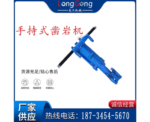 手持式鑿巖機 YO15 YO18 YO20型