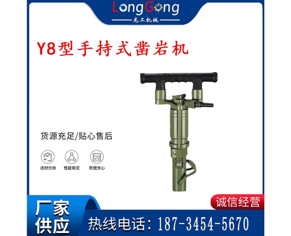 Y8配件 Y8型手持式鑿巖機 氣動鑿巖機 煤礦采石場用鑿巖機