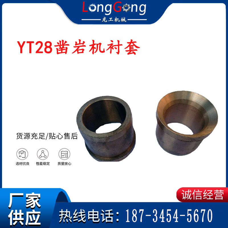 【鑿巖機配件】天水YT28鑿巖機襯套 鑿巖機配件大全 銅襯套