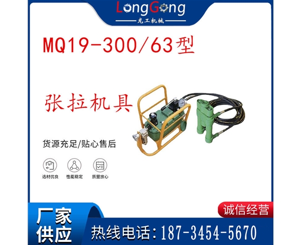 礦用錨索張拉機具 配雙缸千斤頂 MQ19-300/63型張拉機具 18.9mm
