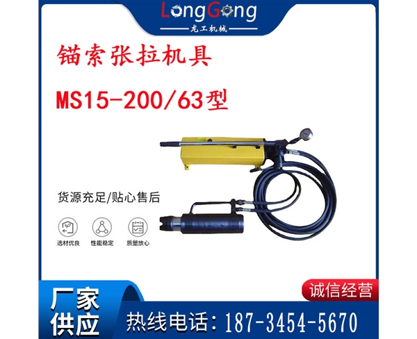 礦用錨索張拉機具 MS15-200/63型 江陰張拉機具 15.24mm張拉機具