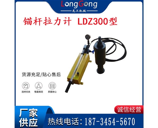 煤礦用錨桿拉力計 LDZ300型 江陰錨桿拉力計 30T錨桿拉力計