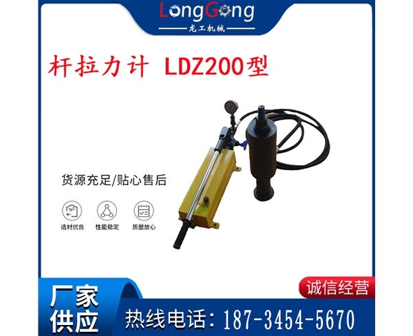 煤礦用錨桿拉力計 LDZ200型 江陰錨桿拉力計 20T錨桿拉力計