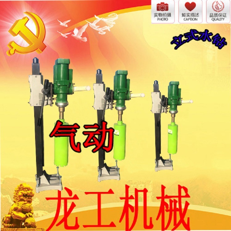 立式大型風動氣動水鉆