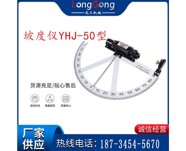 新品哈爾濱坡度規(guī)礦用測角器測量儀礦井用坡度儀YHJ-50型