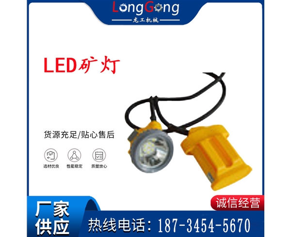 LED礦燈 煤礦井下礦用帽夾燈 KL4LM(A) LKL5LM(A)型