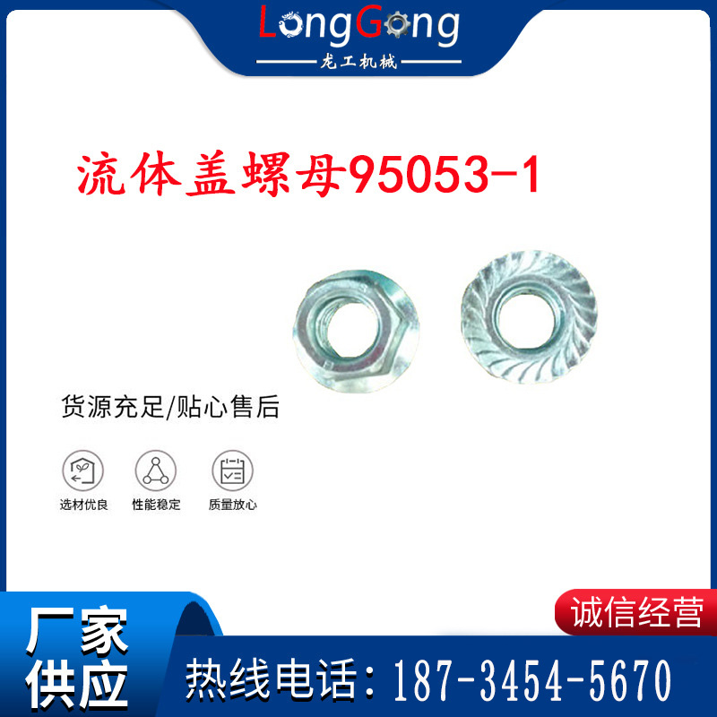 氣動隔膜泵450/0.2配件英格索蘭隔膜泵配件流體蓋螺母95053-1