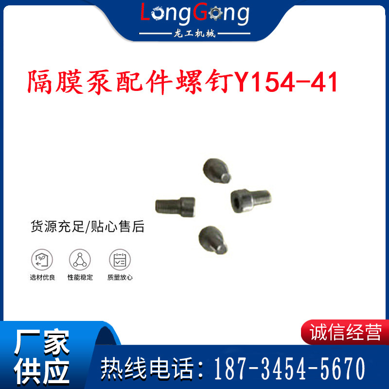 氣動隔膜泵150/0.2配件英格索蘭隔膜泵配件螺釘Y154-41