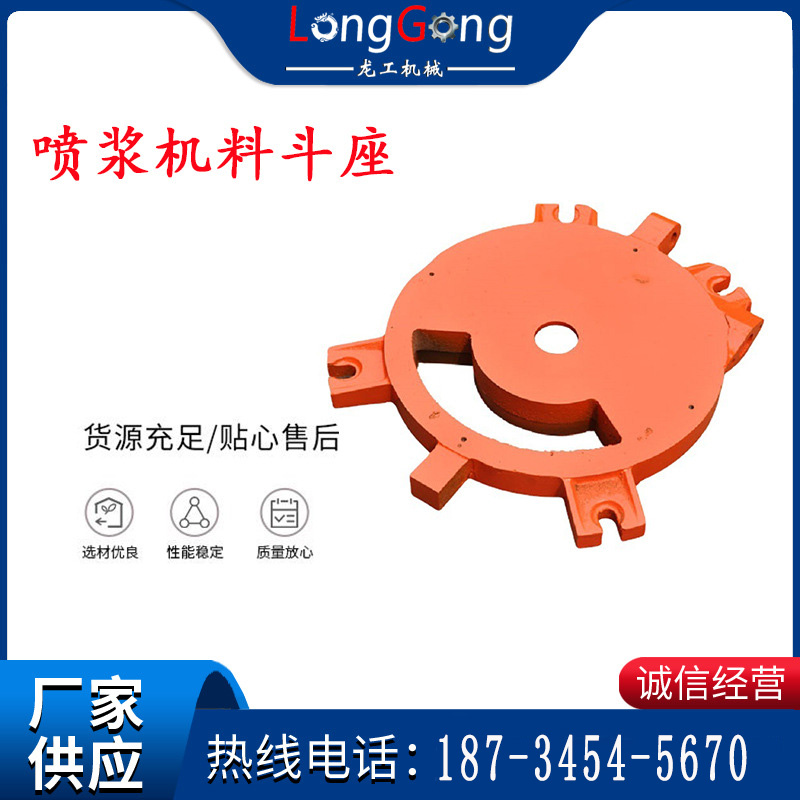 【噴漿機配件】料斗座 噴漿機料斗座 PZ-5型/PZ-7型