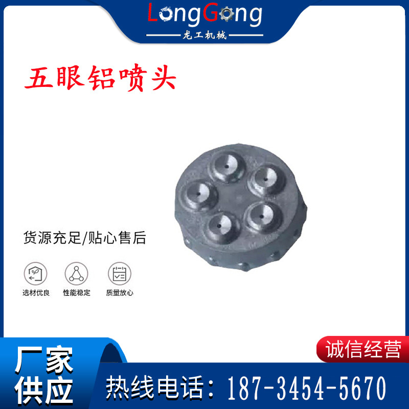 煤礦用五眼鋁噴頭 六分噴頭 四分噴頭 高壓噴霧頭 霧化噴頭 五眼
