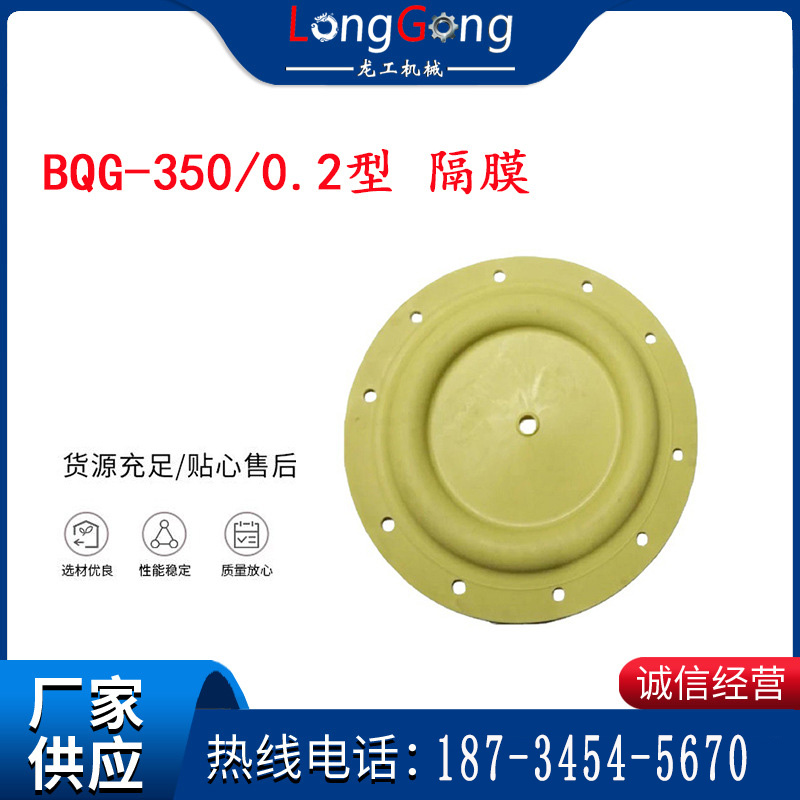 BQG-350/0.2型 隔膜 96391-A 英格索蘭氣動(dòng)隔膜泵配件 2寸隔膜泵
