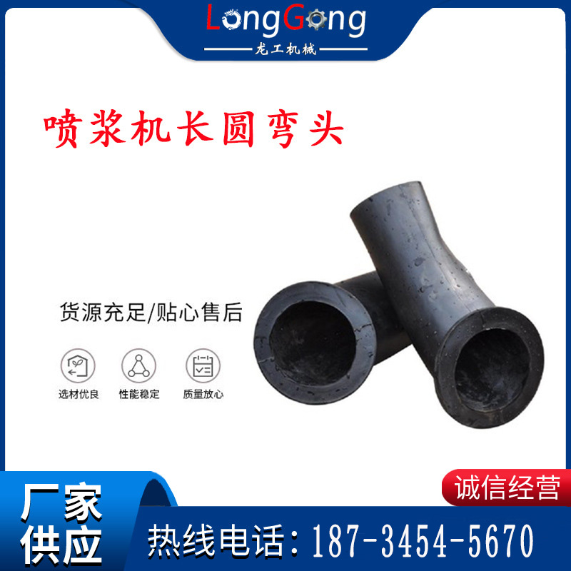 【噴漿機(jī)配件】耿力下料彎頭 噴漿機(jī)長(zhǎng)圓彎頭 PZ-7型長(zhǎng)圓彎頭