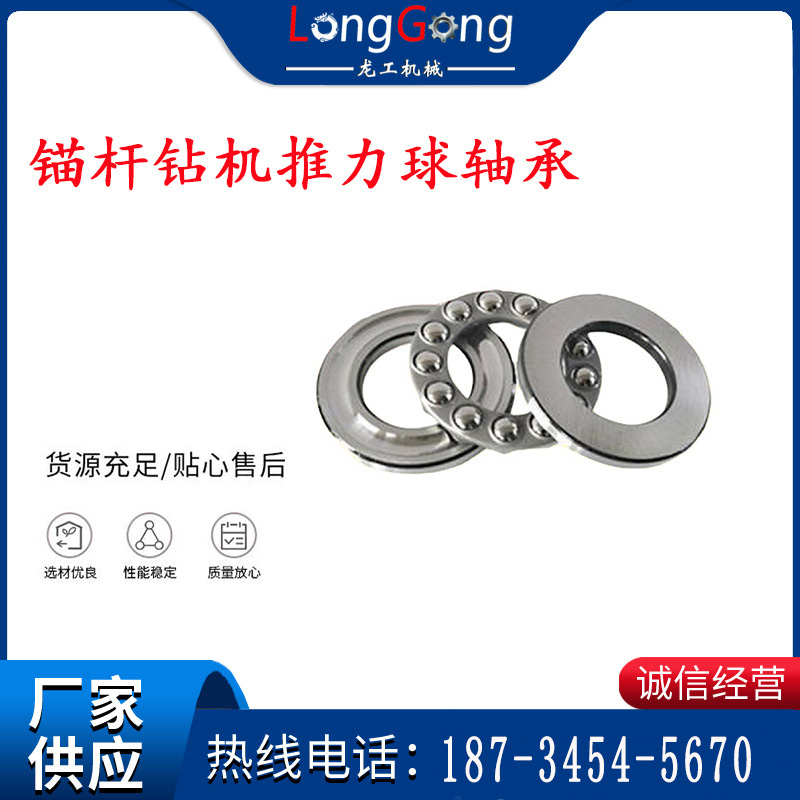 錨桿鉆機(jī)推力球軸承 51207（8207） 51306（8306）成品
