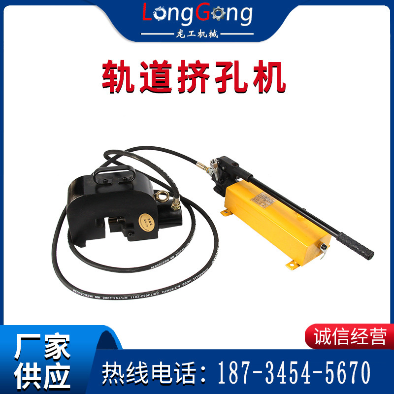 礦用軌鋼軌鉆孔機(jī)擠孔機(jī) 軌道工程擠孔機(jī)礦用軌道鉆孔機(jī)