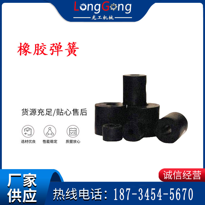 【噴漿機(jī)配件】橡膠彈簧 噴漿機(jī)彈簧墊 PZ-5型/PZ-7型 減振橡膠墊