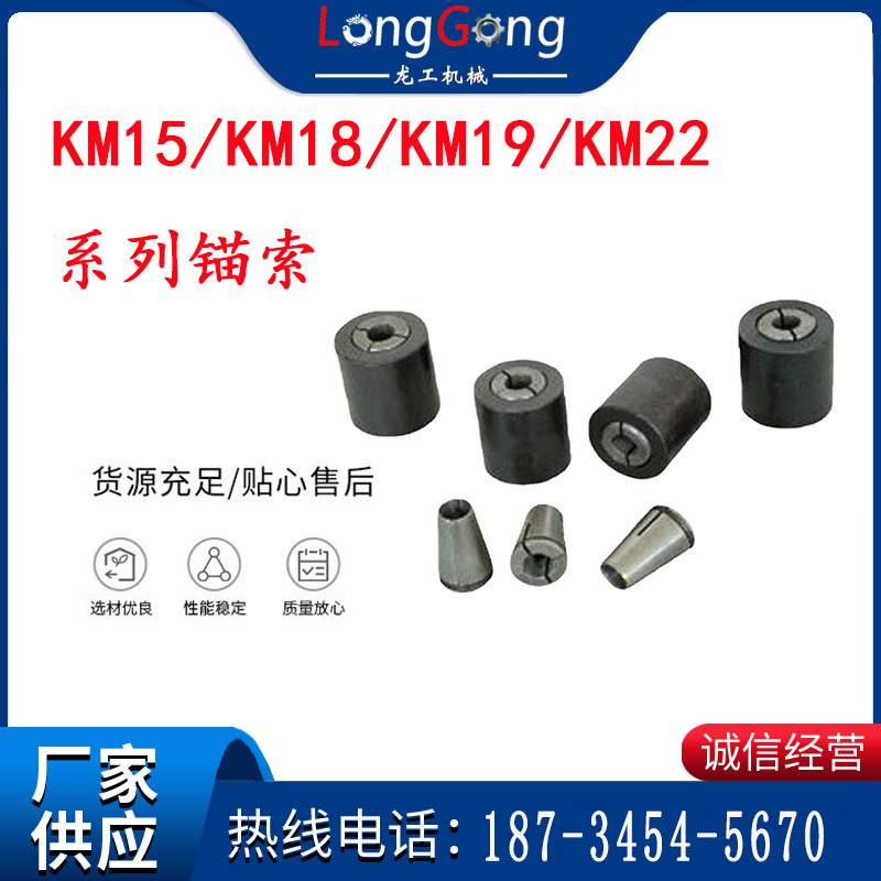 礦用錨具 鎖具錨杯小標(biāo)錨具 KM15/KM18/KM19/KM22系列錨索非標(biāo)